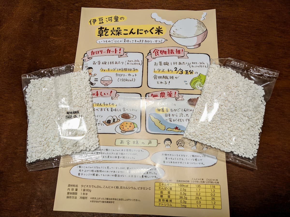 こんにゃく米はカロリー50 オフでも美味しい 冷凍保存もできる